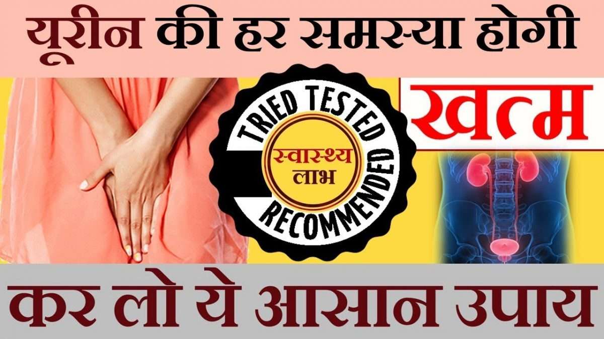 Indian home remedy for urinary incontinence